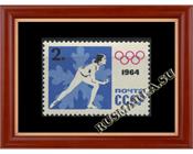 СССР 2977 Олимпиада в Инсбурке.