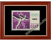 СССР 2981 Олимпиада в Инсбурке.