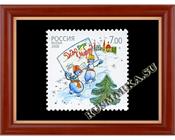 Россия 1156 Почтовая марка Деда Мороза.