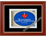 СССР 5271 Конгресс кардиологов.