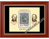 Венгрия 3377a (bl.138a) День почтовой марки.
